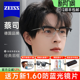 德国蔡司镜片施洛华近视眼镜框男半框眉线超轻防蓝光变色女SL808
