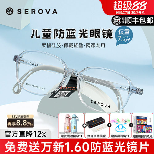 施洛华男女透明儿童tr90近视眼镜