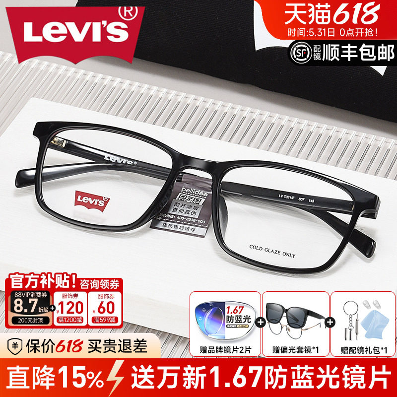 Levi's李维斯近视眼镜框男黑色镜架方框可配防蓝光成品眼镜男7031