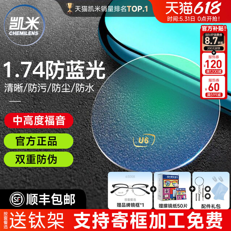 韩国凯米镜片U6X防蓝光金罡1.74超薄U2官方旗舰高度近视1.67配镜