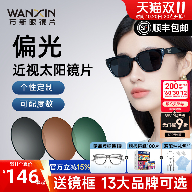 万新偏光近视太阳镜片开车钓鱼遮阳散光炫彩变灰变茶墨镜定制片