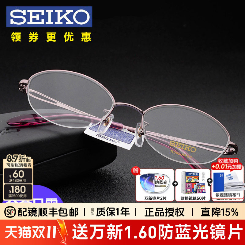 Seiko精工眼镜架 配近视眼镜女士 商务钛架超轻半框眼镜框HO2058