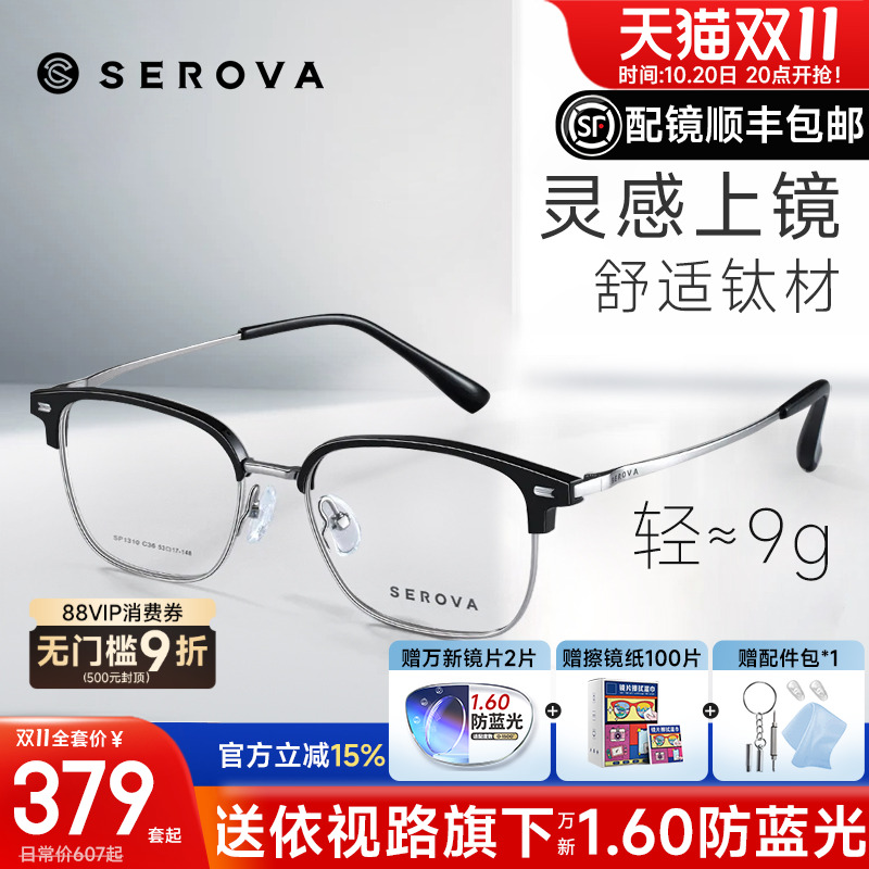 施洛华商务眉线半框钛架眼镜男