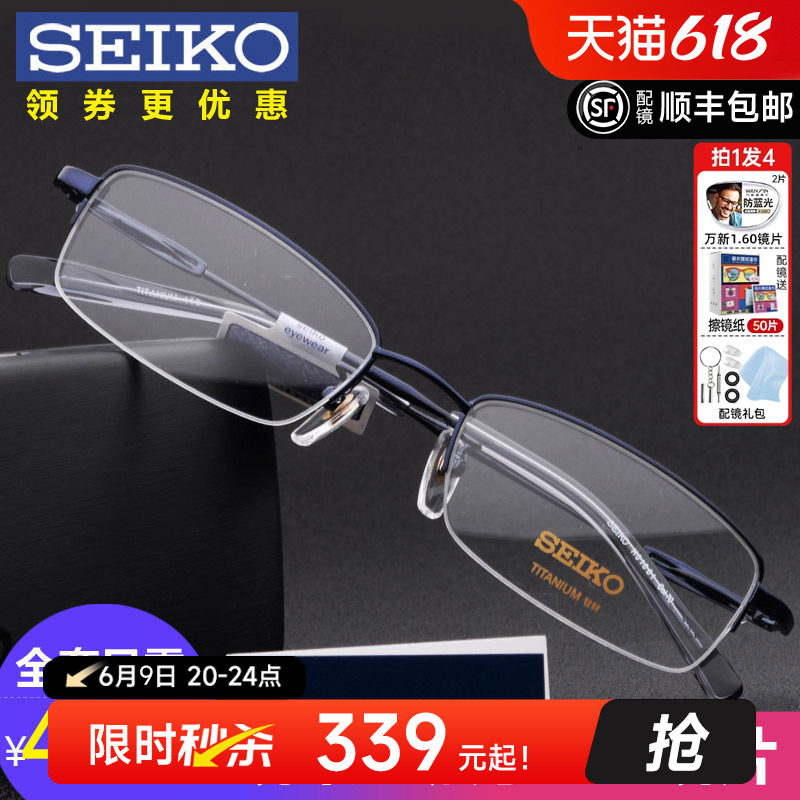 日本精工Seiko眼镜框男商务超轻钛架半框近视眼镜架光学镜架1061