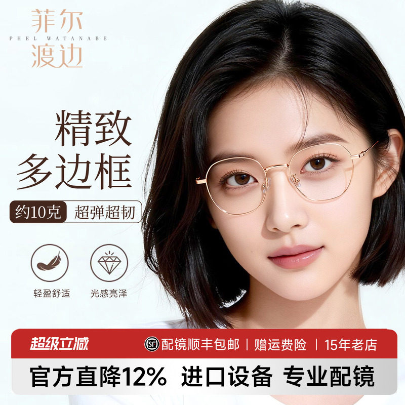 高品质超轻多边形近视眼镜钛架女