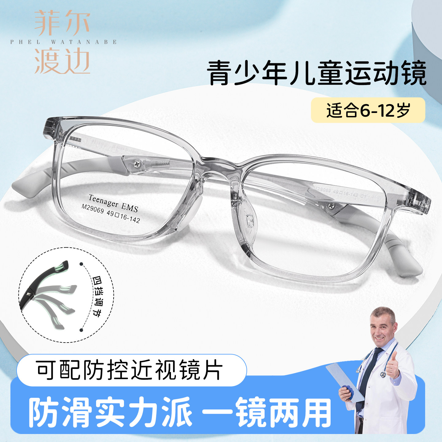 菲尔渡边青少年超轻运动防滑眼镜框可调节近视度数远视男孩29069