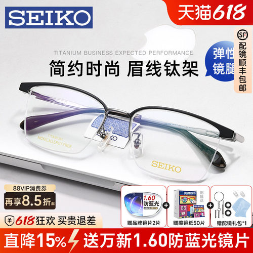 精工男士半框钛材超轻舒适眼镜