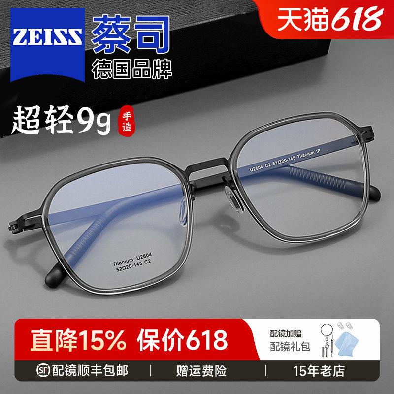 蔡司镜片超轻近视眼镜设计师款手造配度数钛架防蓝光眼框男女2604