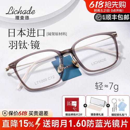 理查德日本进口轻盈羽钛眼镜框女