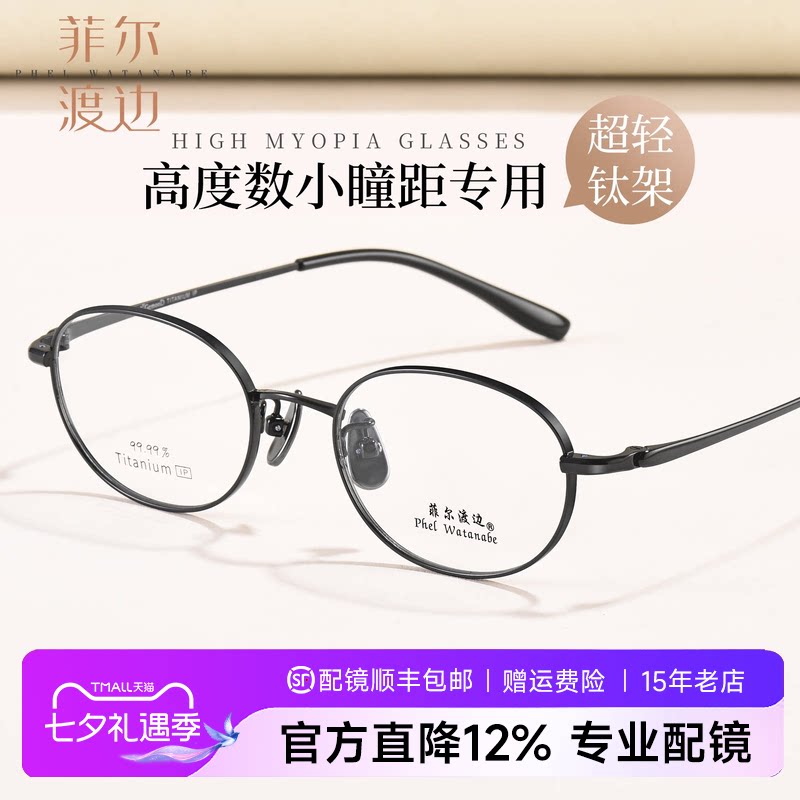 高度数小脸小框超轻钛近视眼镜女