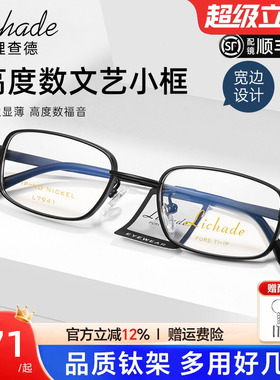 超轻钛架近视眼镜框男士小框商务全框眼镜架配高度数显薄LCD7941
