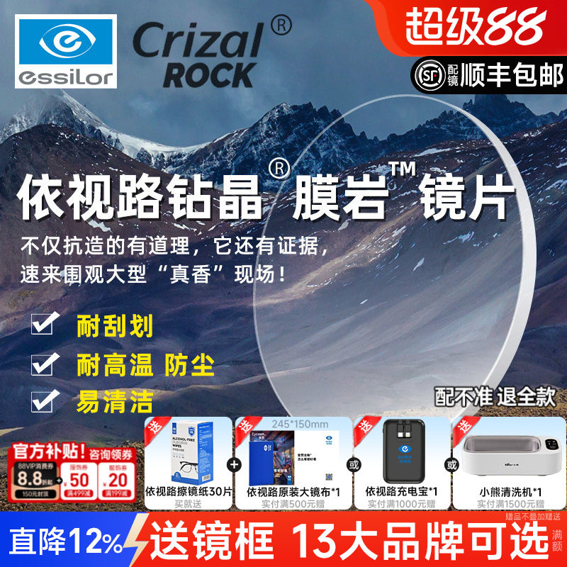 法国依视路钻晶膜岩1.60镜片1.74超薄非球面近视镜片2片配眼镜