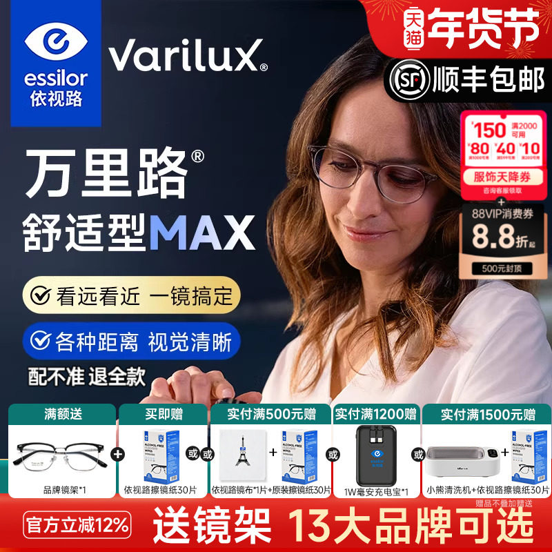 依视路万里路A360多焦点渐进镜片舒适型MAX近视老花两用渐进镜