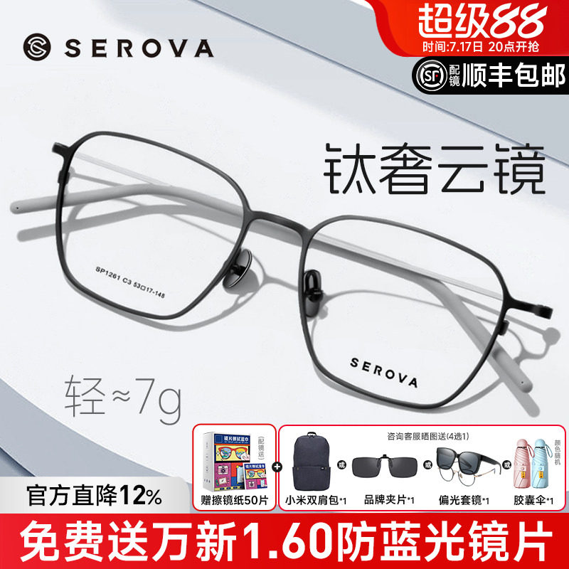 施洛华超轻7g钛架轻薄全框时尚男士方形框近视德系眼镜架SP1261