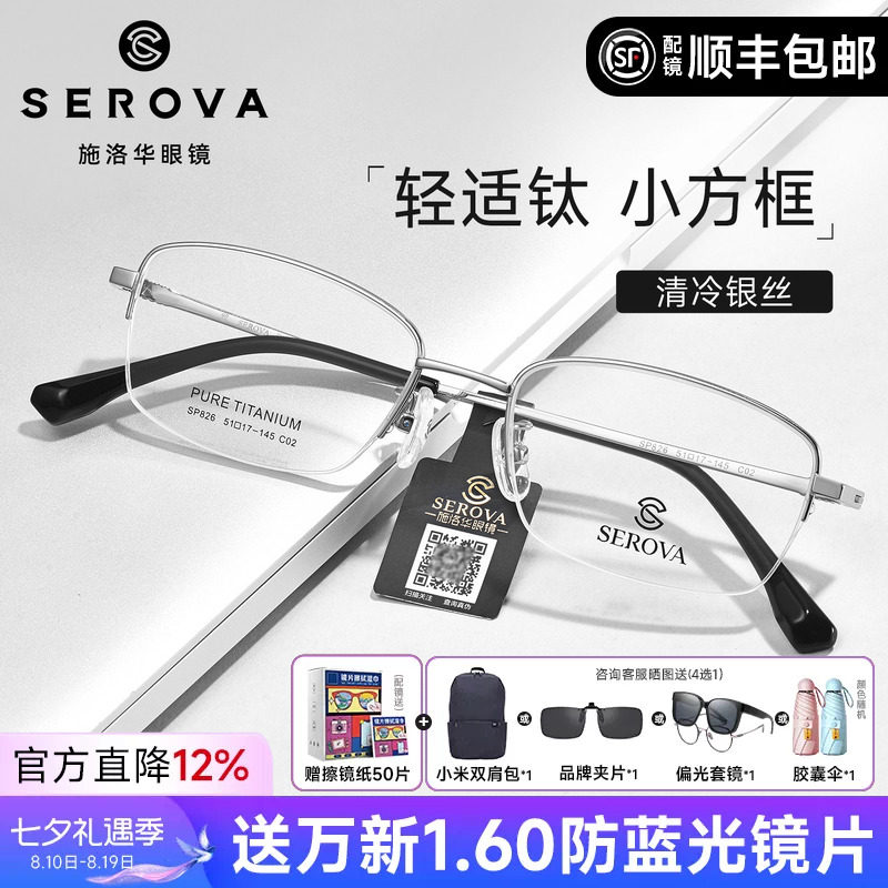 施洛华眼镜超轻钛架小框半框男士