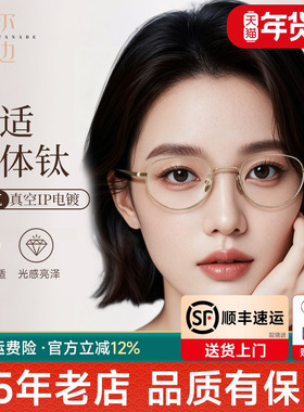 菲尔渡边韩系钛框近视眼镜女椭圆金丝框高级感气质纯欲钛架08163