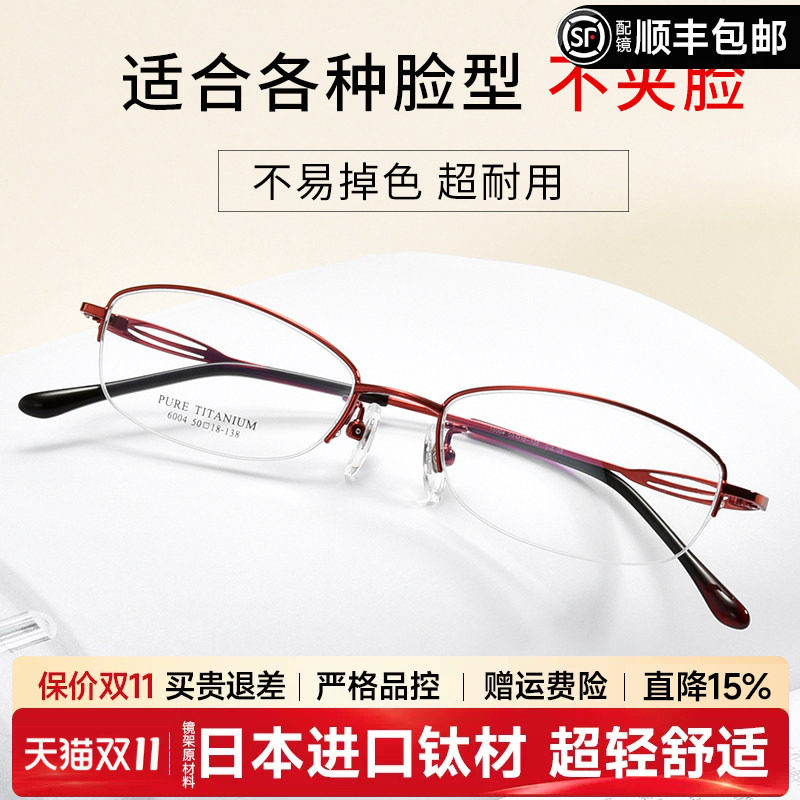 超轻钛架高度半框近视眼镜架女士小脸配防蓝光眼镜近视镜框女6004