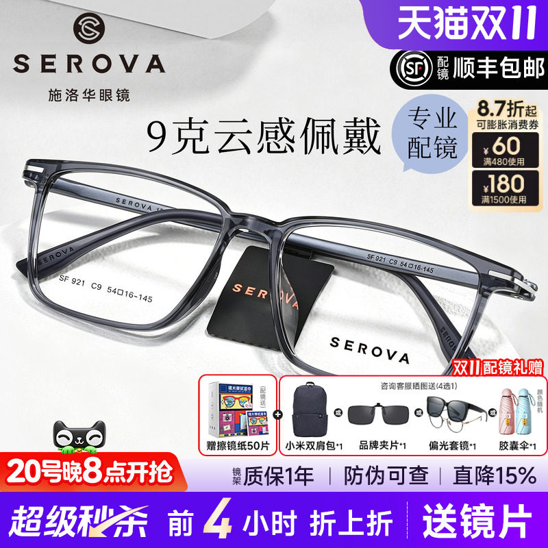 施洛华商务方框超轻近视眼镜框男