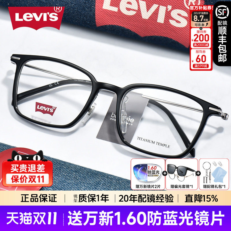 李维斯超轻黑框羽钛近视眼镜男