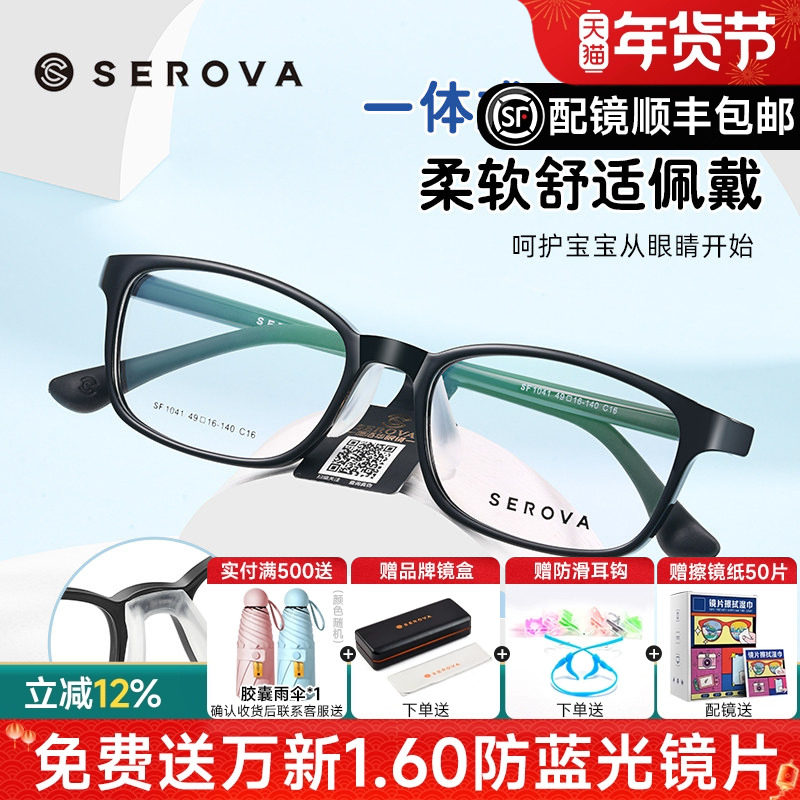 SEROVA施洛华近视眼镜框儿童防蓝光平光镜专业配镜网课护眼SF1041,ZIPPO/瑞士军刀/眼镜,眼镜架,淘宝优惠券,粉丝福利购,淘宝优惠卷