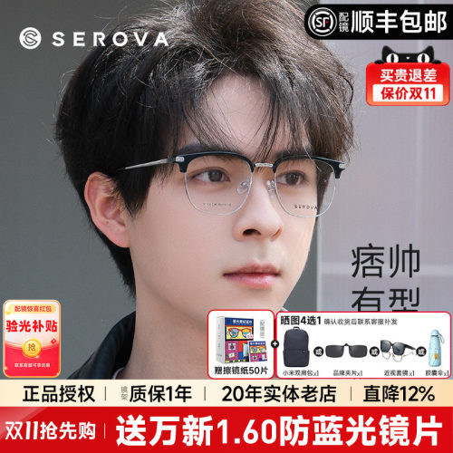 SEROVA轻盈半框眉线框超轻钛架