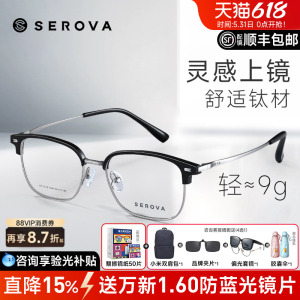 施洛华商务眉线半框钛架眼镜男