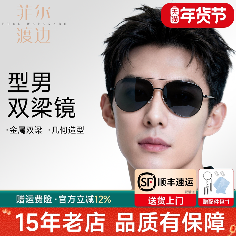 菲尔渡边太阳镜男开车钓鱼偏光镜司机飞行员墨镜防紫外线强光1025,ZIPPO/瑞士军刀/眼镜,太阳眼镜,淘宝优惠券,粉丝福利购,淘宝优惠卷