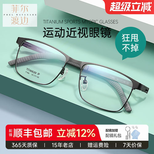 男全框钛架运动眼镜框配镜