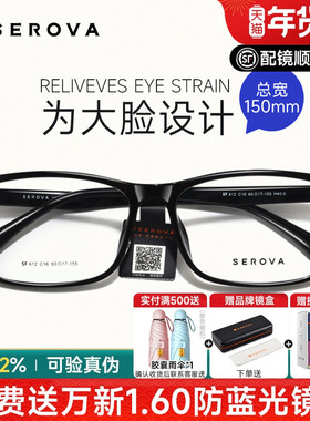 施洛华大码加宽150MM大脸黑框近视眼镜男配度数胖脸防蓝光镜SF612