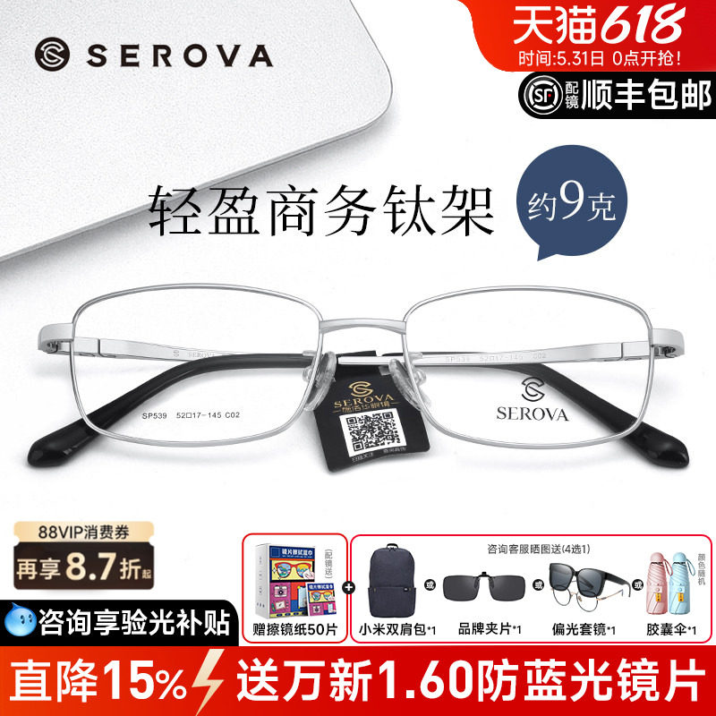 施洛华超轻钛银丝近视眼镜框男高级斯文全框方框窄框眼睛男SP539