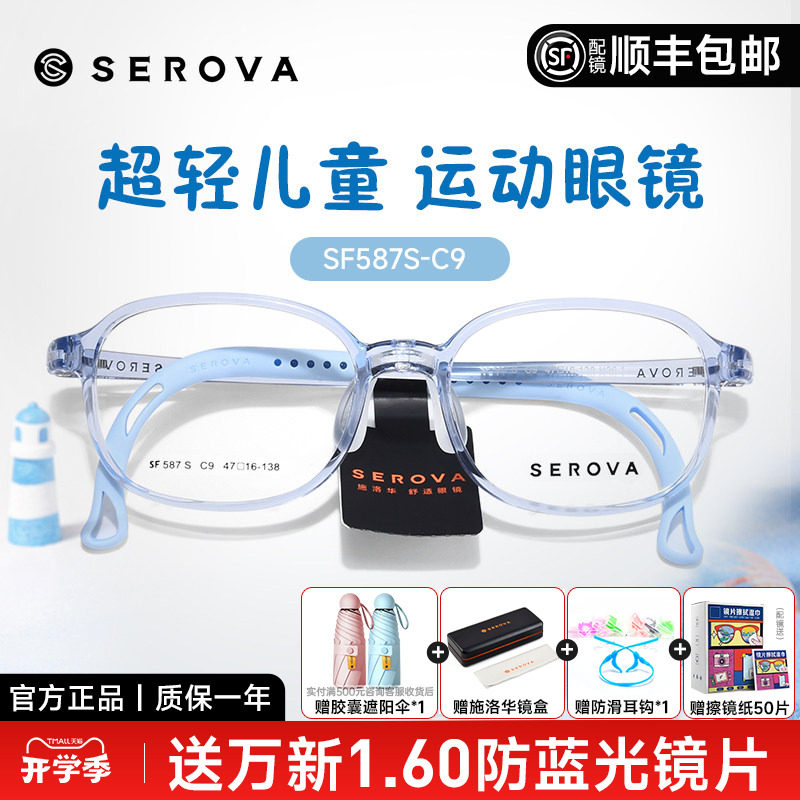 施洛华儿童青少年椭圆硅胶眼镜
