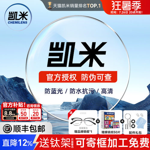 韩国凯米近视超薄防蓝光
