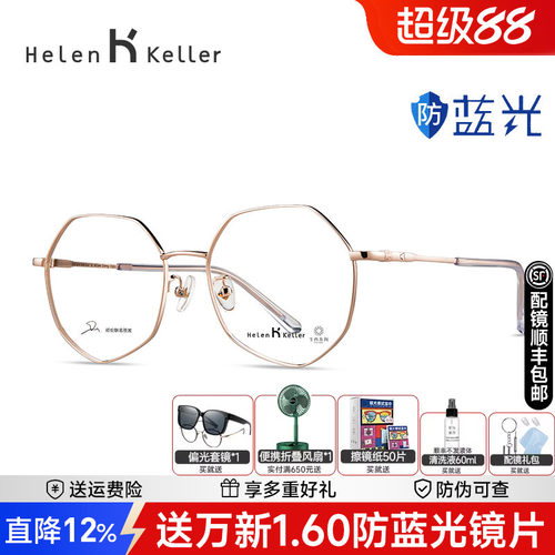 海伦凯勒大框防蓝光H82011镜架