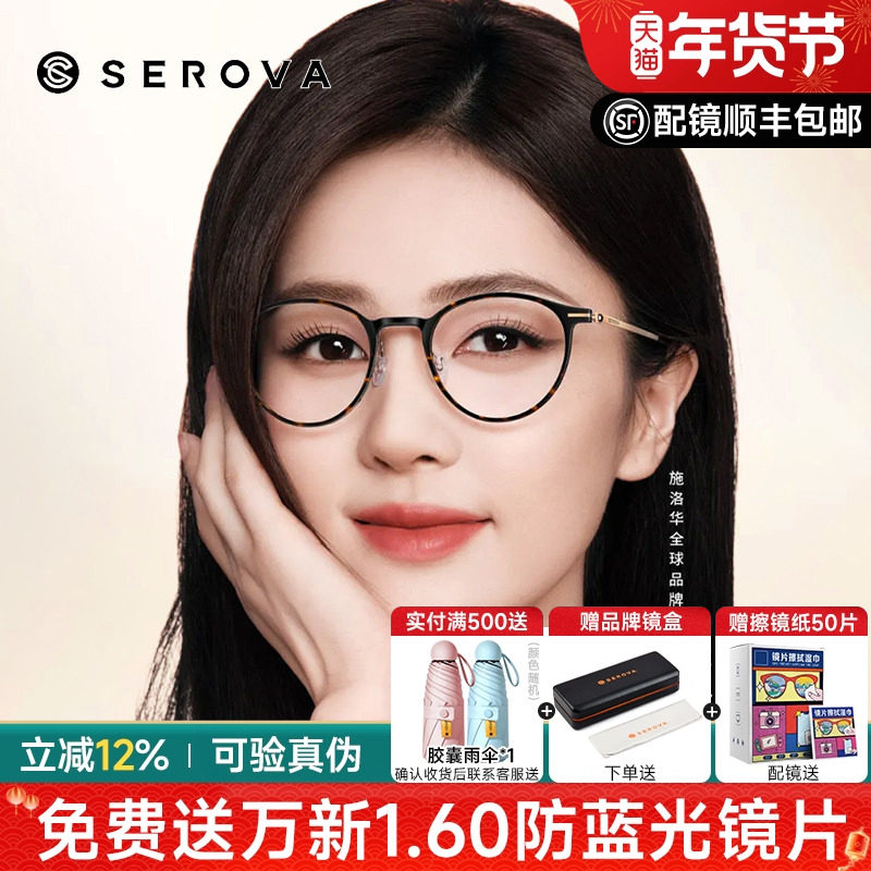 超轻5g白鹿同款施洛华眼镜框女玳瑁圆框钛腿眼镜架配近视镜片127