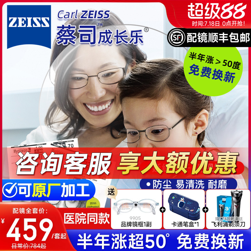 蔡司儿童成长乐镜片减缓近视加深