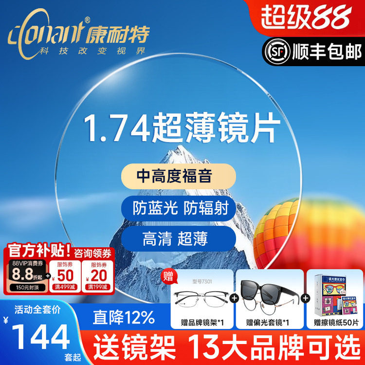 康耐特镜片超薄1.74非球面防蓝光配高度近视眼镜片fix双曲面散光