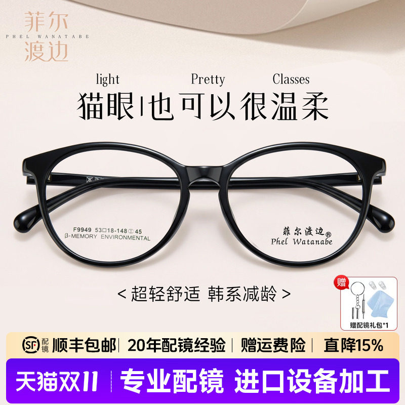 菲尔渡边近视眼镜女韩系修饰脸型