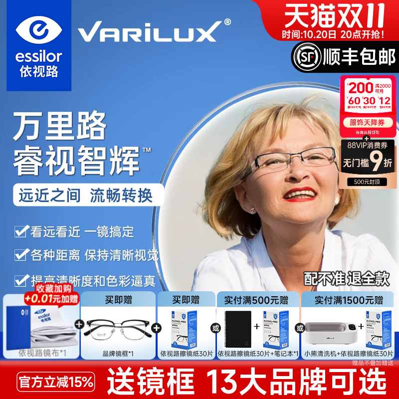 依视路万里路多焦点镜片