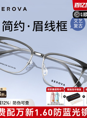 施洛华近视眼镜框男士复古钛架眉线框眼镜架女眉毛架配眼镜SP995