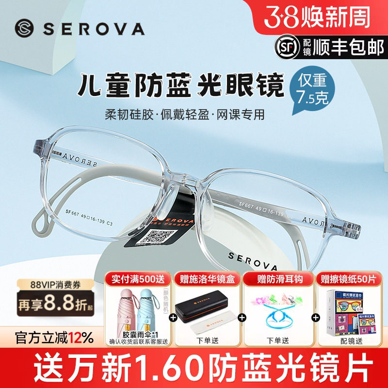 施洛华近视眼镜框tr90学生男防蓝光可配度数小孩透明框女童SF667