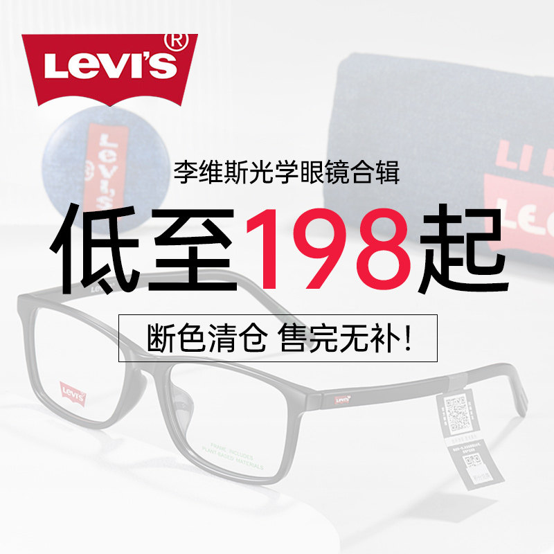 【断色清仓】Levis/李维斯眼镜超轻TR90近视眼镜框男女板材眼镜架