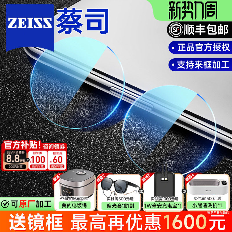 蔡司泽锐镜片1.74钻立方新清锐防蓝光铂金膜变色近视镜片1.67