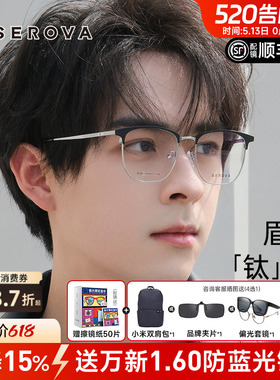 施洛华近视眼镜框男眉毛架半框超轻钛架眉线方框镜架配镜女SC365