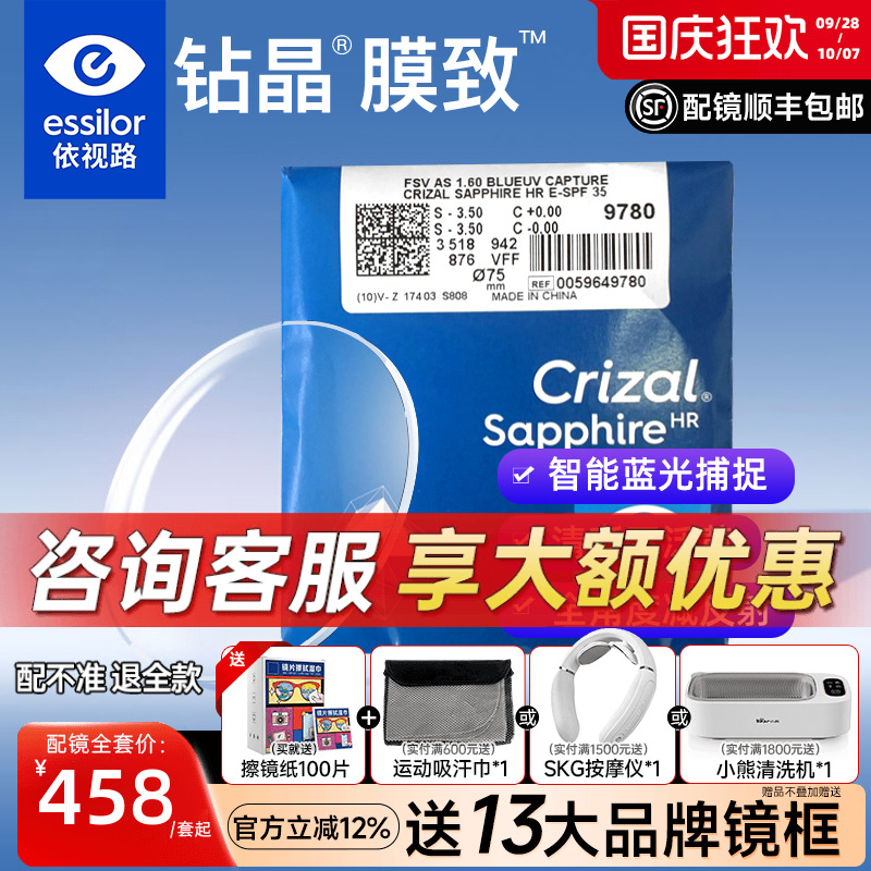 依视路钻晶膜致防蓝光不泛黄