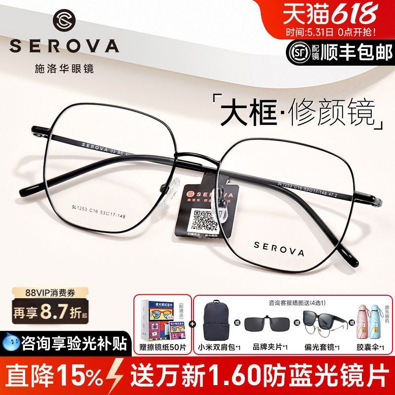 施洛华新品细框近视眼镜女超轻简约大框多边框可配度数男SL1253