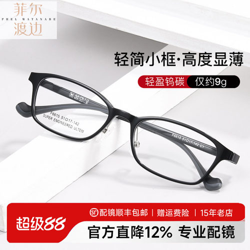 菲尔渡边男女同款高度近视眼镜框
