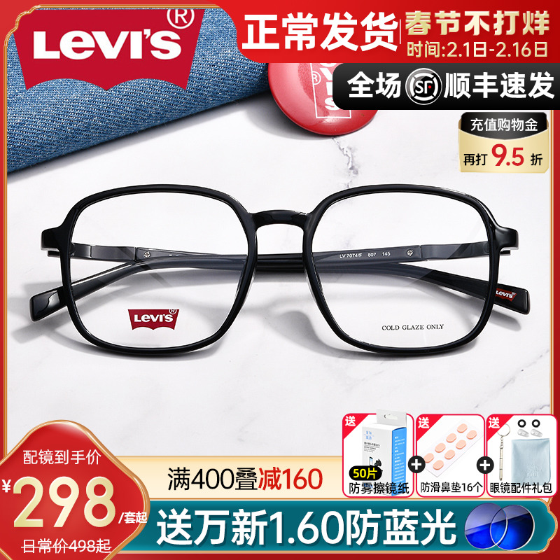 Levi's李维斯透明大框圆框近视眼镜框女韩版素颜镜男配镜学生7074