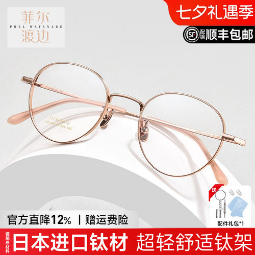 菲尔渡边小框眼镜架高度数钛架女