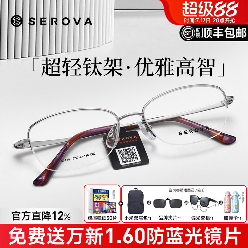 施洛华近视眼镜框女士半框商务钛架超轻眼镜架配有度数眼镜SP418