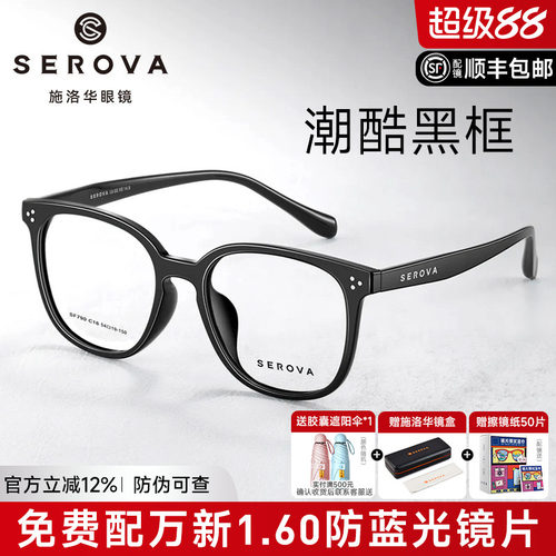 施洛华素颜黑框眼镜大框